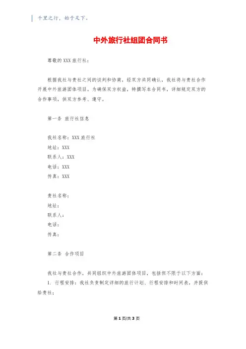 中外旅行社组团合同书