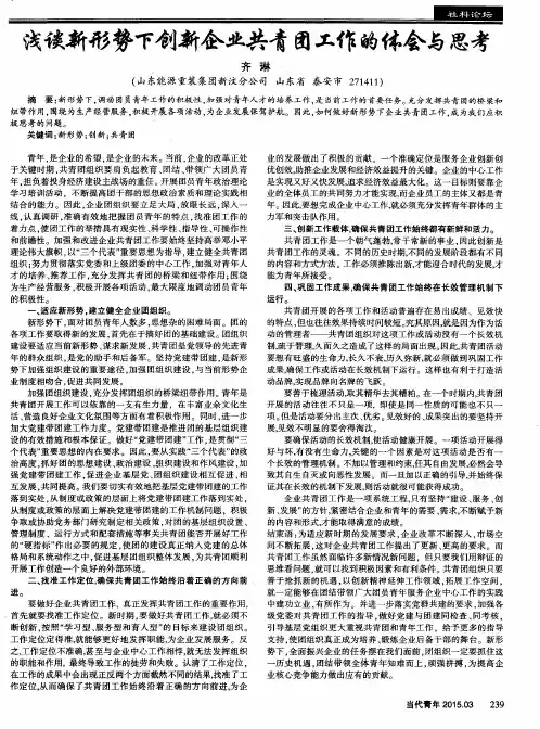 浅谈新形势下创新企业共青团工作的体会与思考