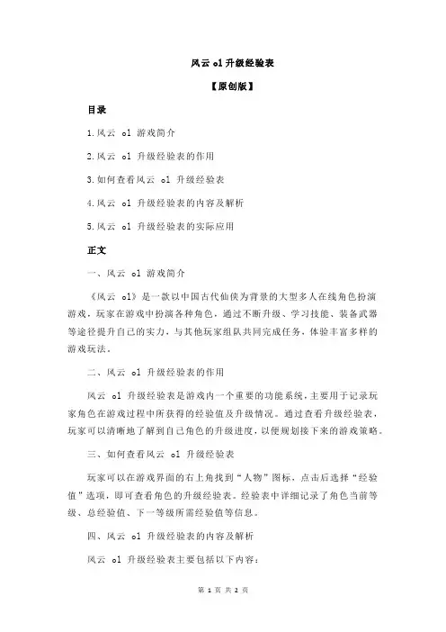 风云ol升级经验表
