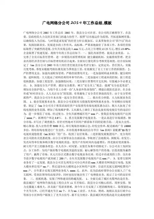 广电网络分公司2019年工作总结_模板