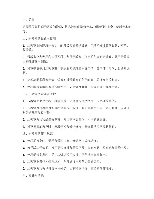 医院护理示教室管理制度