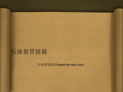 石油套管接箍