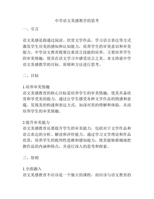 中学语文美感教学的思考