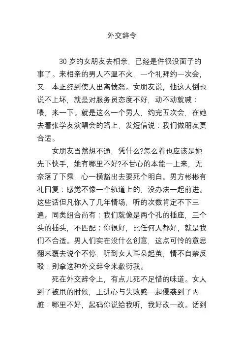 外交辞令