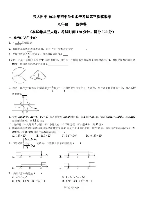 2020年云大附中三模数学试卷