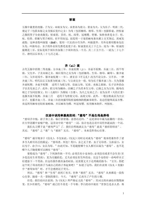 斩衰 五服中最重的丧服,子为父、未嫁女为父、承重孙为祖父,妻妾为夫 ...