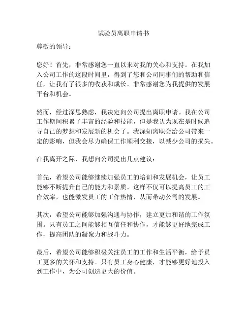 试验员离职申请书