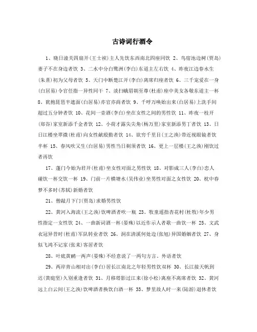 古诗词行酒令