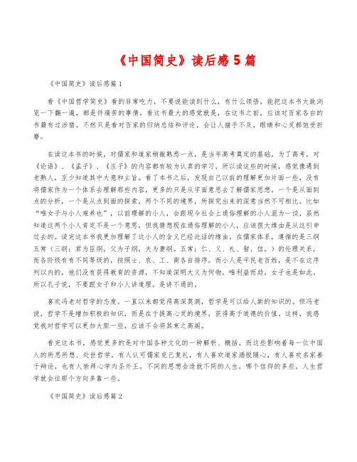 《中国简史》读后感5篇