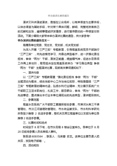 举办演讲比赛的通告_通告_