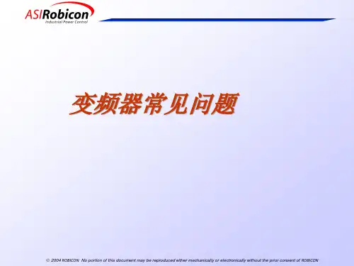 电气设备培训资料西门子中压变频器4