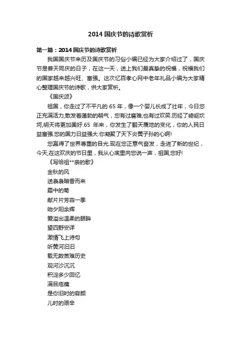 2014国庆节的诗歌赏析