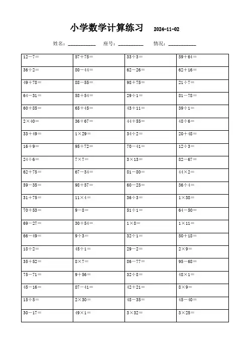 三年级下册口算每日一练精选(3000题)