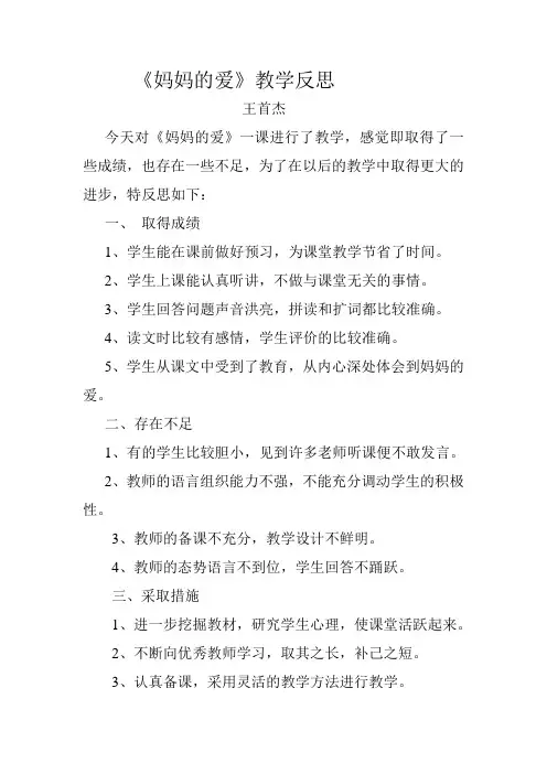 妈妈的爱教学反思