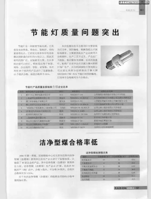 洁净型煤合格率低