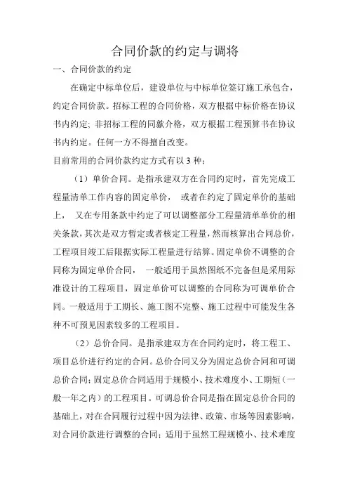 合同价款的约定与调整