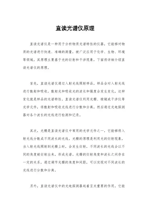 直读光谱仪原理