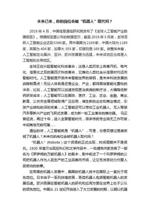 未来已来，你的岗位会被“机器人”取代吗？
