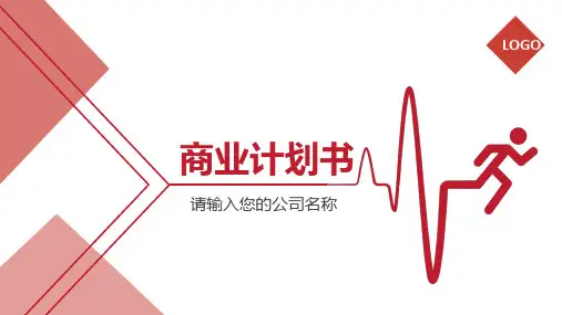 养殖公司创业计划书PPT