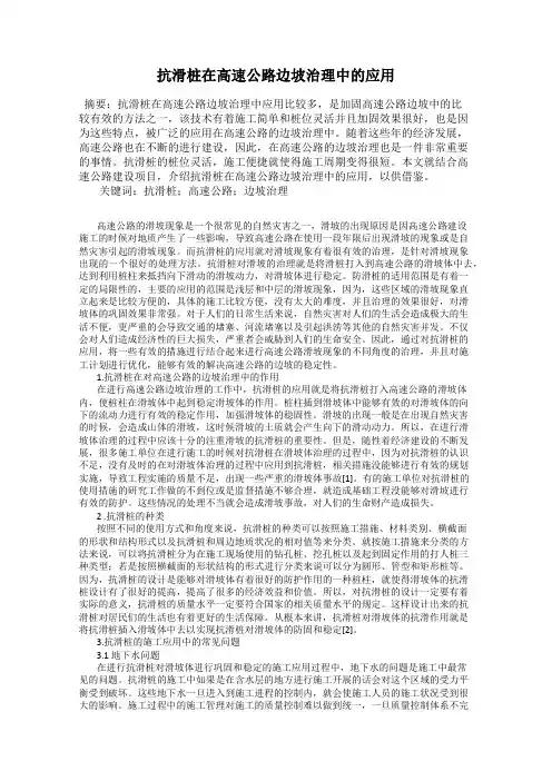 抗滑桩在高速公路边坡治理中的应用