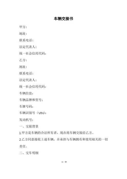 车辆交接书(经典版)