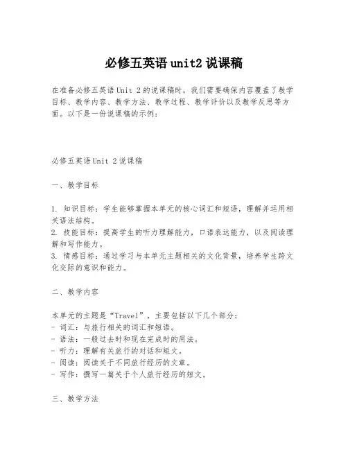 必修五英语unit2说课稿