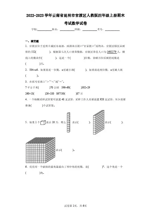 2022-2023学年云南省昆明市官渡区人教版四年级上册期末考试数学试卷(含答案解析)