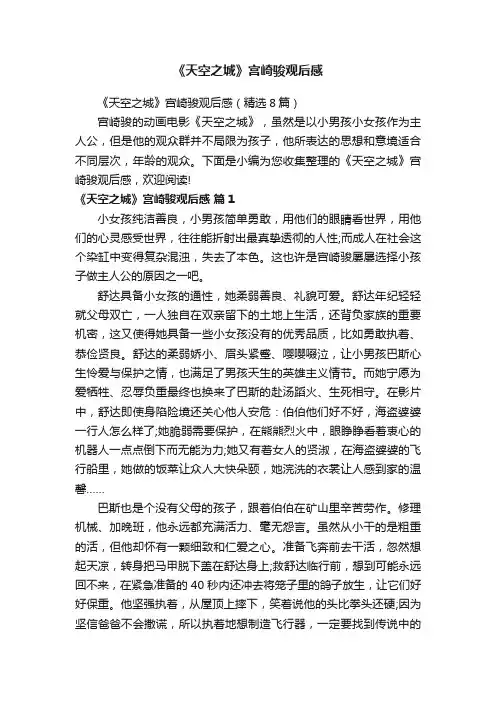 《天空之城》宫崎骏观后感