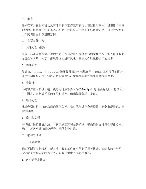 印前制作员个人工作总结