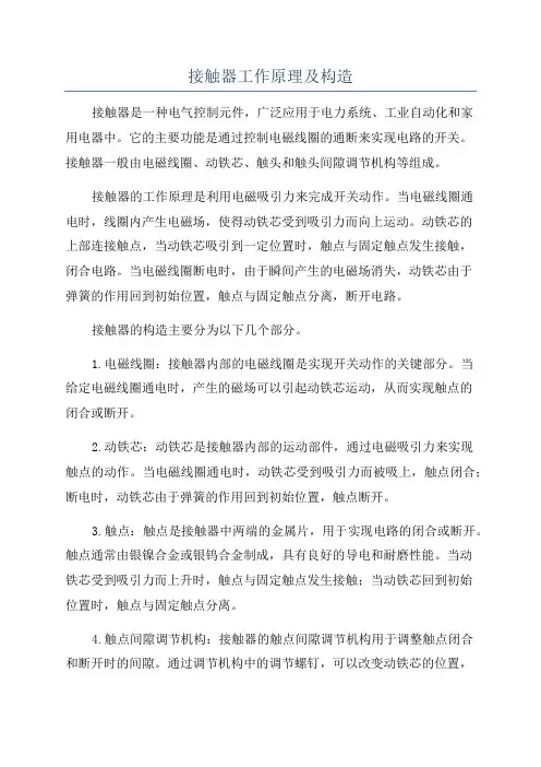 接触器工作原理及构造
