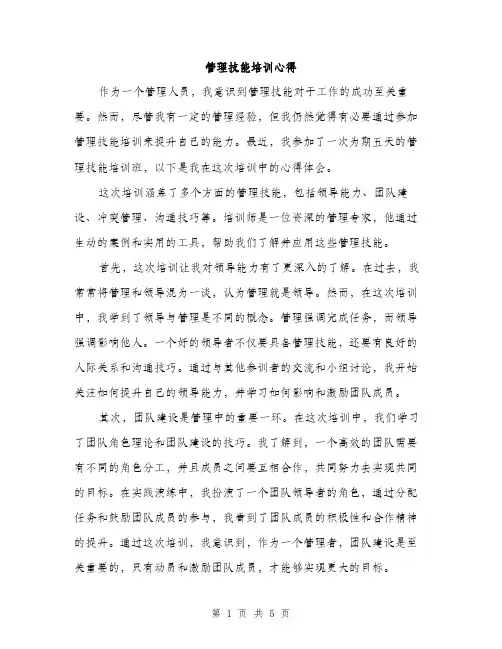 管理技能培训心得（2篇）