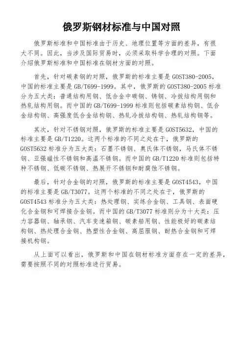 俄罗斯钢材标准与中国对照