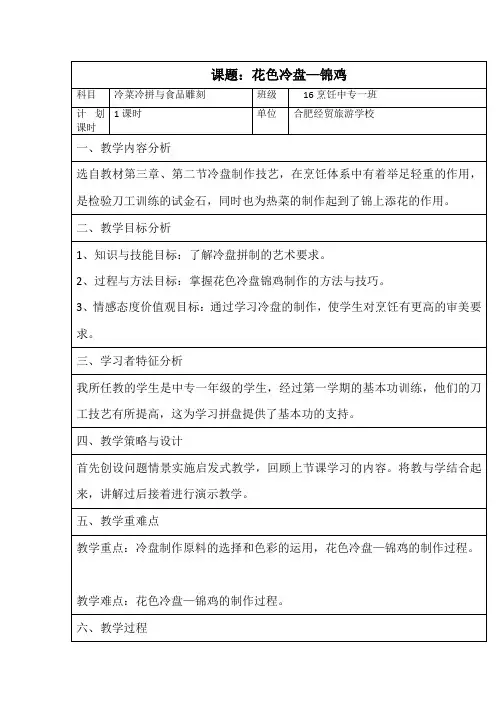 花色冷盘教学设计