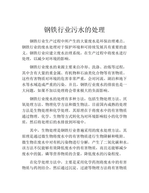 钢铁行业污水的处理