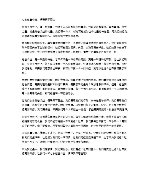 心系慈善公益,情暖天下苍生