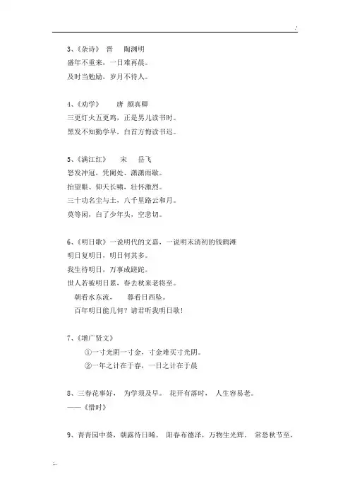惜时古诗