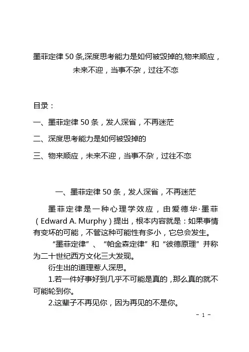 墨菲定律50条,深度思考能力是如何被毁掉的,物来顺应,未来不迎,当事不杂,过往不恋
