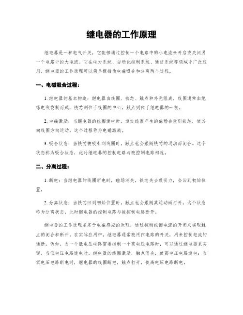 继电器的工作原理