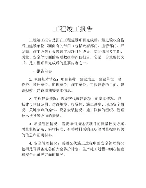 工程竣工报告(精选10篇)