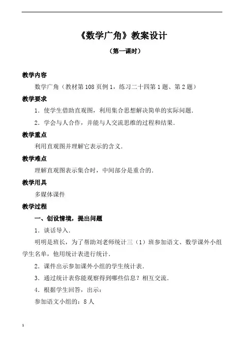 人教版小学三年级下册数学数学广角第一课时教案设计