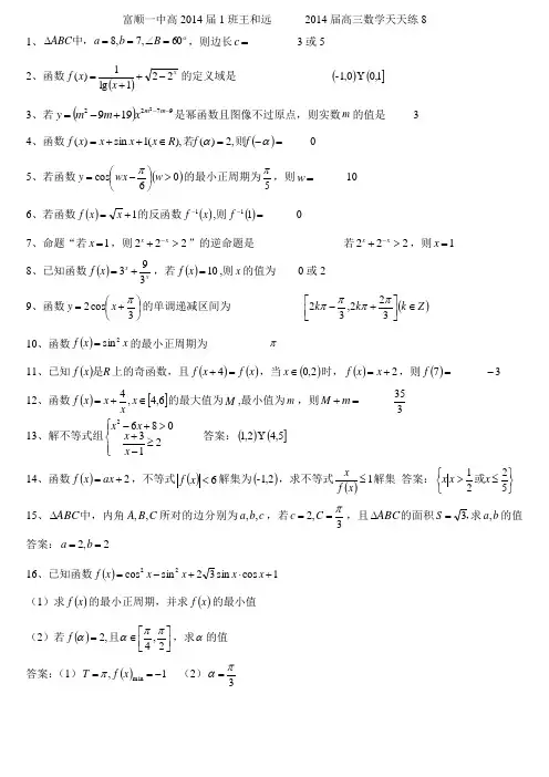 2014届高三数学每日一练8(含答案)