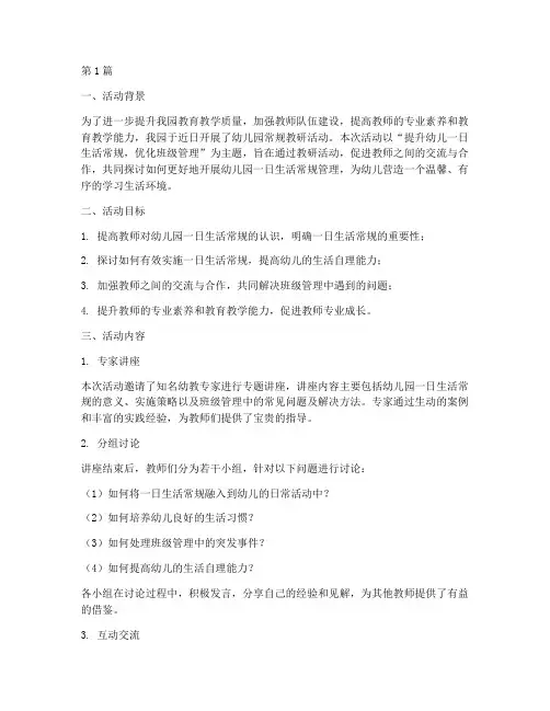 幼儿园常规教研活动简讯(3篇)