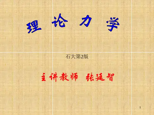 理论力学(答案)西北工业大学