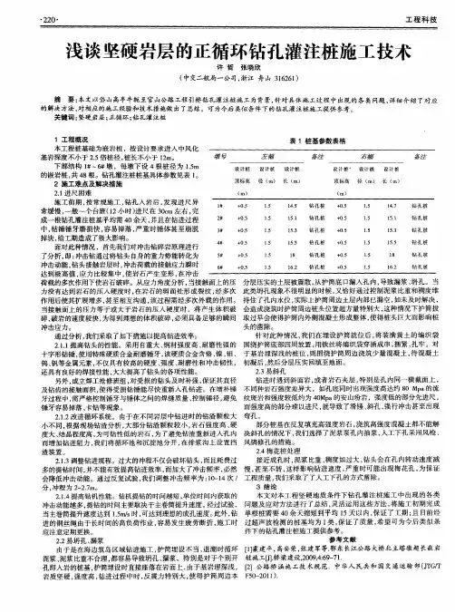 浅谈坚硬岩层的正循环钻孔灌注桩施工技术