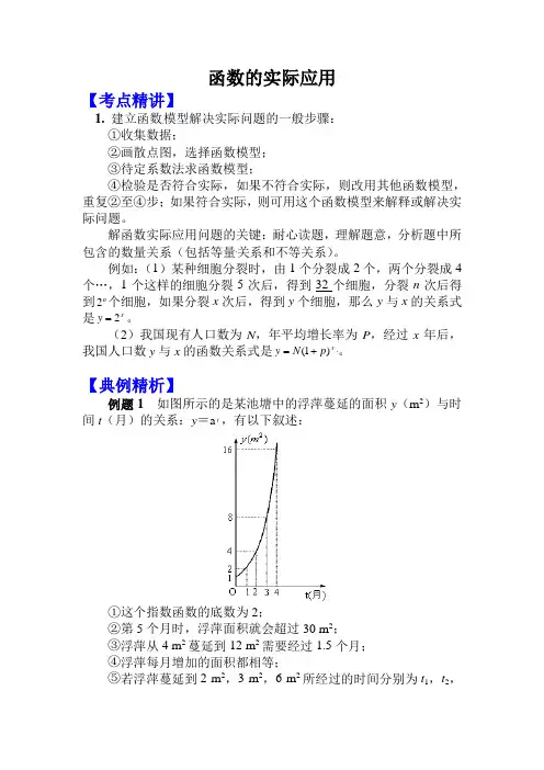 人教版新课标高一数学必修一 第三章 函数的应用 3..2函数模型及其应用  函数的实际应用   教案及课后习题
