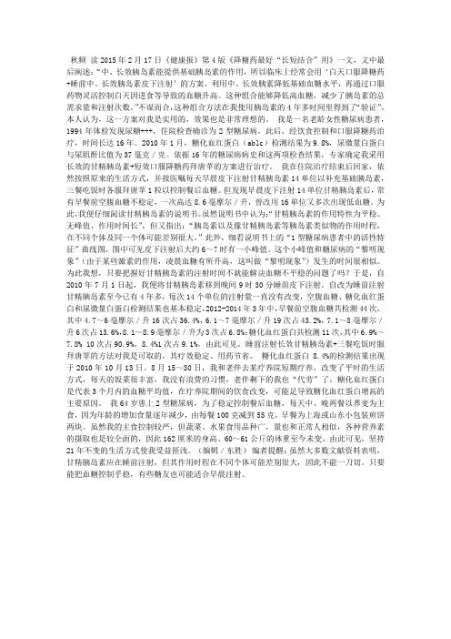 长短效降糖药联合使用的体会