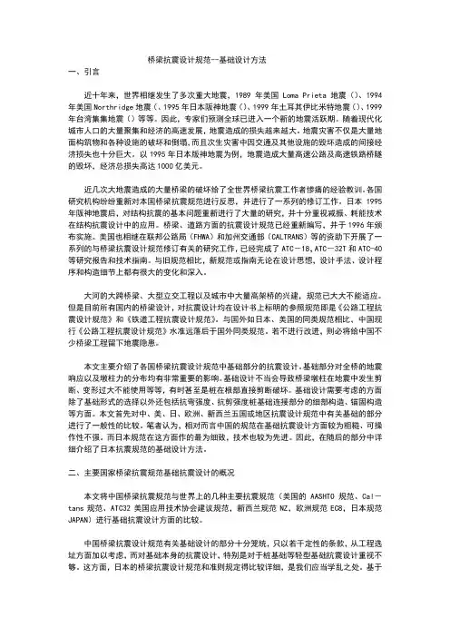 桥梁抗震设计规范
