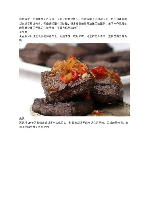 老外眼中恶心到爆的几款中国美食,有你喜欢的吗