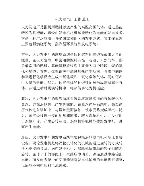 火力发电厂工作原理