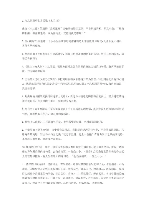 古诗词,易错字